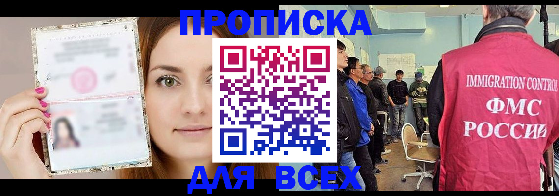 временная регистрация для всех в Вышнем Волочке