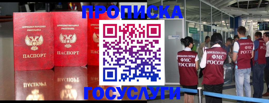 прописка в Вышнем Волочке
